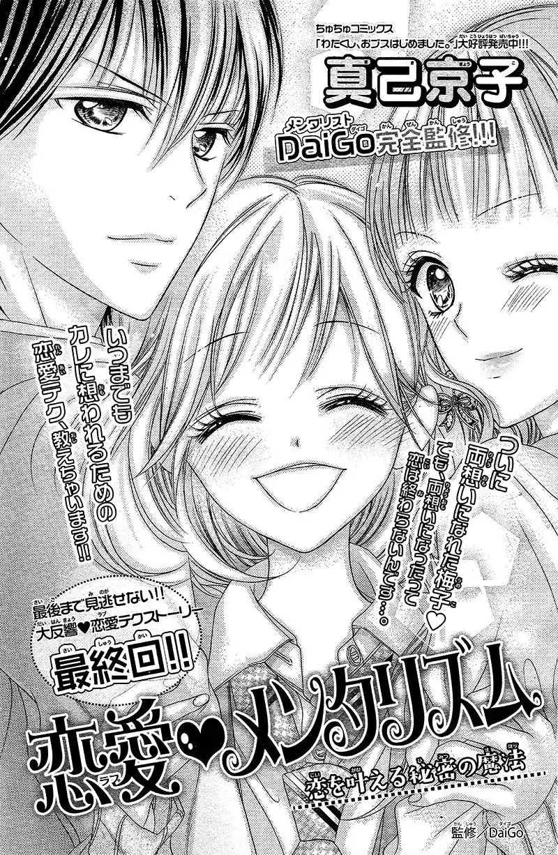 Renai Mentalism Chapter 2 4